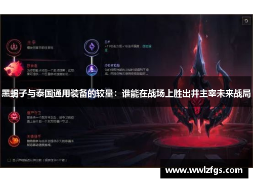 黑蝎子与泰国通用装备的较量：谁能在战场上胜出并主宰未来战局