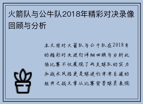 火箭队与公牛队2018年精彩对决录像回顾与分析