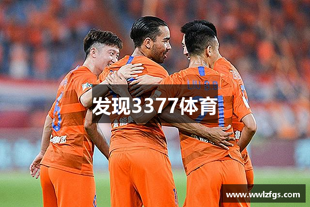 发现3377体育